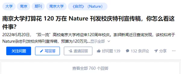 南京大学花了120万做广告 却被网友骂上了热搜？